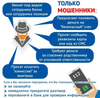 Об опасности мошенничества Об опасности мошенничества.