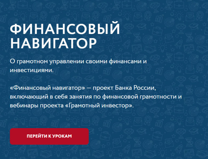 Запуск весенней сессии 2025 года онлайн-проекта Банка России «Финансовый навигатор» Запуск весенней сессии 2025 года онлайн-проекта Банка России «Финансовый навигатор».